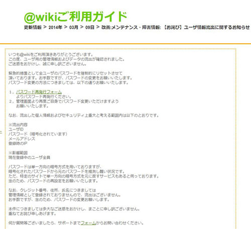 「＠wiki」で利用者情報が外部流出 - 一部で改ざんも発生