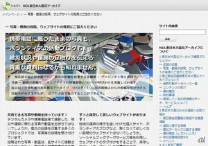 [CNET Japan] 国会図書館、震災の写真投稿やサイト発見で呼びかけ--IT各社とも連携