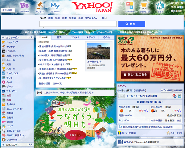 【本日23時59分まで】Yahoo! で「3.11」と検索するだけで東北の復興支援団体へ寄付できる企画が話題