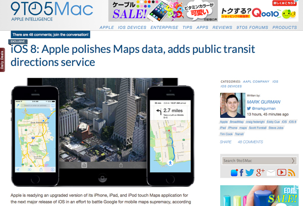 [CNET Japan] アップル、「Maps」アプリの大規模改良を計画か--乗り換え案内を追加の可能性