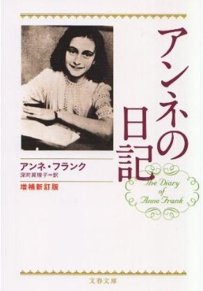 『アンネの日記』事件についに決着か？ 防犯カメラに映っていた男性が自供