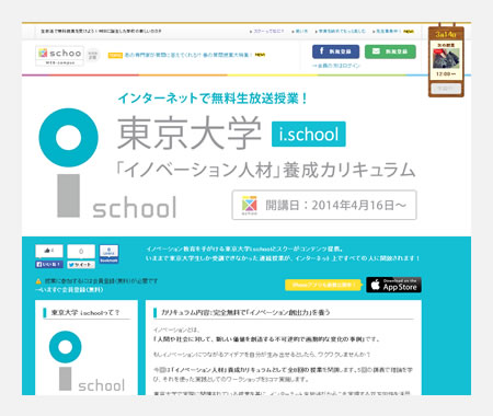 オンライン学習サービスのスクーが東大と連携、「打倒MOOCs」の準備中