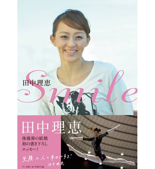 Ｇ坂本と田中理恵さん熱愛報道！ 日体大広報課「プライベートなこと」