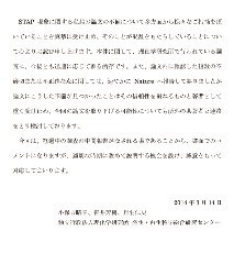 画像は博士論文と同一、小保方氏に撤回勧告＝理研