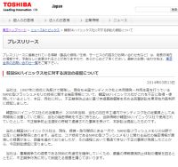 東芝、切れぬハイニックスとの提携 独力開発に限界