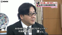 秋元康さんら東京五輪組織委員会理事に決定（東京都）