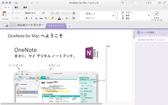 米Microsoft、OneNoteで新戦略～Mac/Windows無料版とAPIを公開