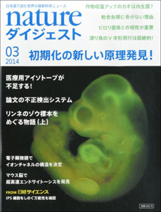 ＳＴＡＰ細胞:理研がｉＰＳ細胞比較資料を撤回