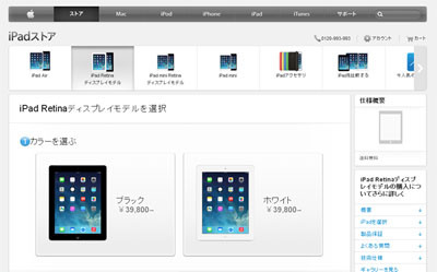 アップル、第4世代iPadの販売を再開 - iPad 2の販売は終了へ