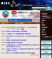 内閣府、「3・18(サイバー)訓練」を実施 - 全府省庁とインフラ事業者が参加