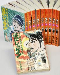 差別表現多いと市教委がはだしのゲン回収