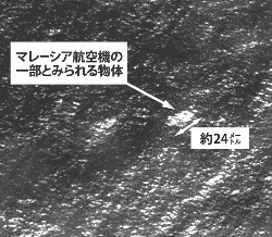 不明機、衛星画像の物体見つからず…流された？