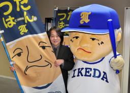 センバツ、故蔦監督のキャラ登場 池田高応援