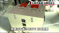 “出直し”大阪市長選 投票始まる（大阪府）