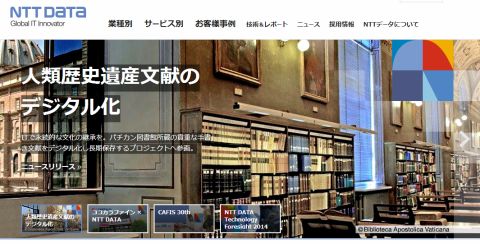 バチカン図書館の蔵書を電子化、NTTデータが受託