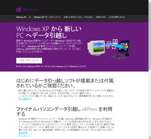 日本ＭＳ、ＸＰユーザー向け移行ツール無料ＤＬ