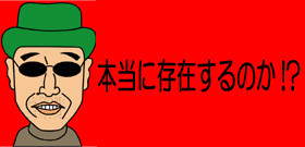 「STAP細胞」偽装？すり替え？実験に使っていないマウス細胞だった！