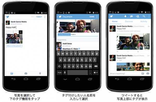 TwitterのiPhoneアプリ、写真の人物へのタグ付けと4枚までの写真投稿に対応