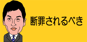 袴田事件「再審開始」証拠捏造捜査員の責任問えないのか？時効の壁