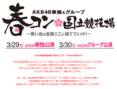 ＡＫＢ大島、公演中止「本当に残念です」