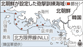 北朝鮮、黄海で砲撃訓練＝韓国に異例の事前通知