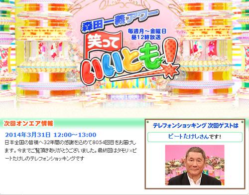 タモリ たけしから「いいとも！」後問われ「俺もそっちの方が心配」！ブラックジョーク応酬