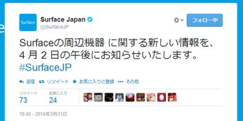 日本マイクロソフト、4月2日にSurfaceの新情報 - Twitterで予告