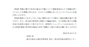 STAP現象について今後、検証実験を進めていく - 丹羽氏がコメント