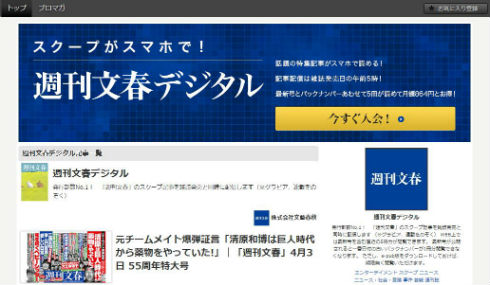 ニコニコで「週刊文春デジタル」配信開始、雑誌発売日に記事をメルマガ配信