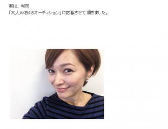 元モー娘。市井が「大人ＡＫＢ」に応募