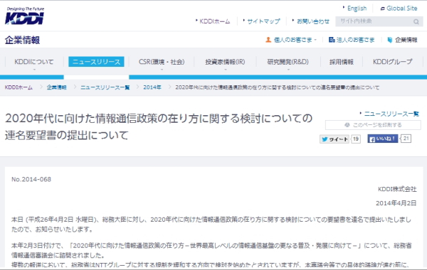 ＮＴＴ規制緩和にＮＯ ａｕ・ソフトバンクなどが要望書