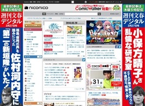 『週刊文春デジタル』がニコニコで配信開始、月額864円で本誌と同時展開へ