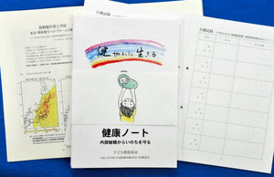 原発事故受け「健康ノート」 医師ら出版