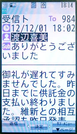 ＤＨＣ会長「８億円、選挙目的」 みんな渡辺代表への貸し付け