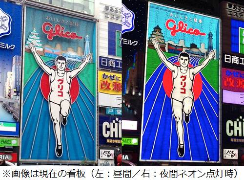 道頓堀名物の看板、代替わり…６代目が今秋登場 2014年04月04日 07時59分