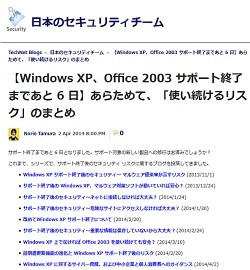 MS、XP最後の月例パッチを9日に公開予定 - Wordのゼロデイ脆弱性にも対応