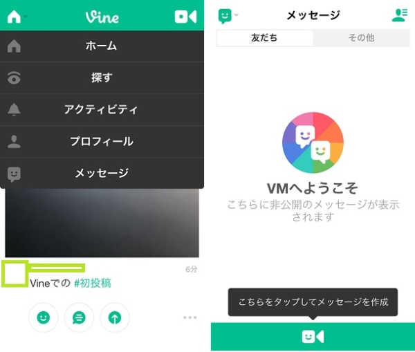 Vineに1対1で動画のやり取りが出来るメッセージ機能が追加