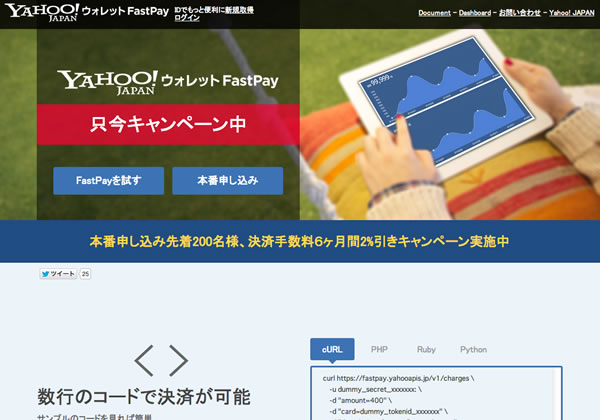 ヤフー、クレカ決済サービス「Yahoo! ウォレット FastPay」開始、「数行のコード」でサイトに導入