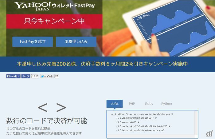 ヤフーの決済システムを自社サイトに簡単導入できる「Yahoo!ウォレットFastPay」