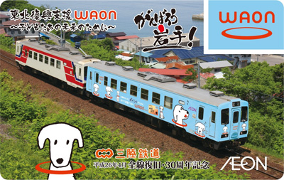 三陸鉄道:南リアス線が全線復旧 東日本大震災から３年で