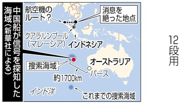 豪西部の海中で中国船信号探知 マレー機レコーダーか不明