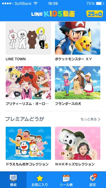 LINE KIDS動画: LINEから子供向け動画視聴アプリが登場。人気アニメをiPhoneで見られるぞ！