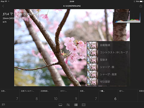 iPadでRAWデータを扱える「Lightroom Mobile」速攻レビュー Lightroomとクラウド連係 自動同期もOK (1/2)