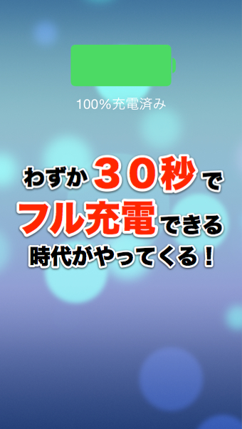 【充電革命】何コレすごい！ たったの30秒でバッテリーが満タンになるスマホ充電器 / 2016年発売予定