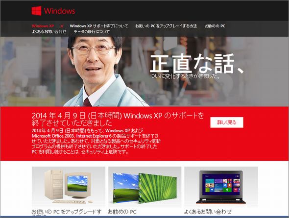 Windows XPのサポート終了Googleが企業向けスイッチキャンペーン