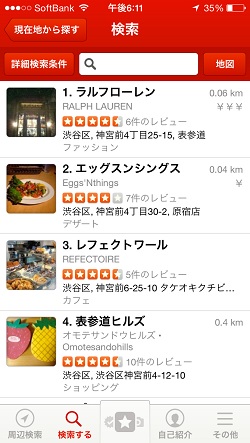 口コミローカル情報サイトの米Yelpが日本版をスタート