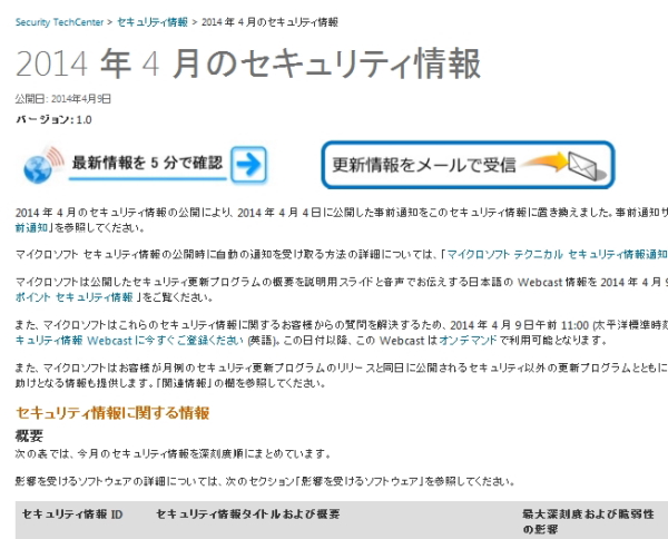 XPとOffice 2003の「最後のパッチ」が公開、危険な脆弱性を修正