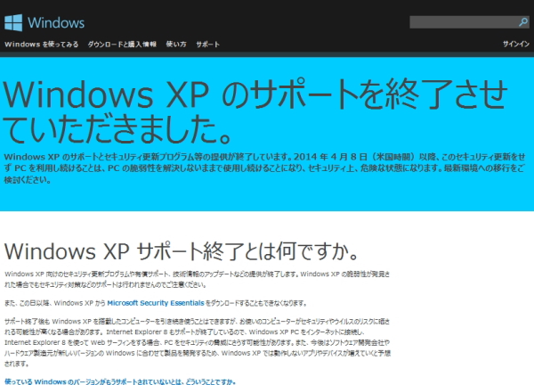 ＸＰサポート終了→危険性とその対策