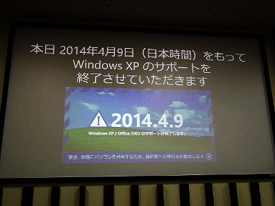 Windows XPのサポート期間が終了、Windows Updateは今後1年間提供