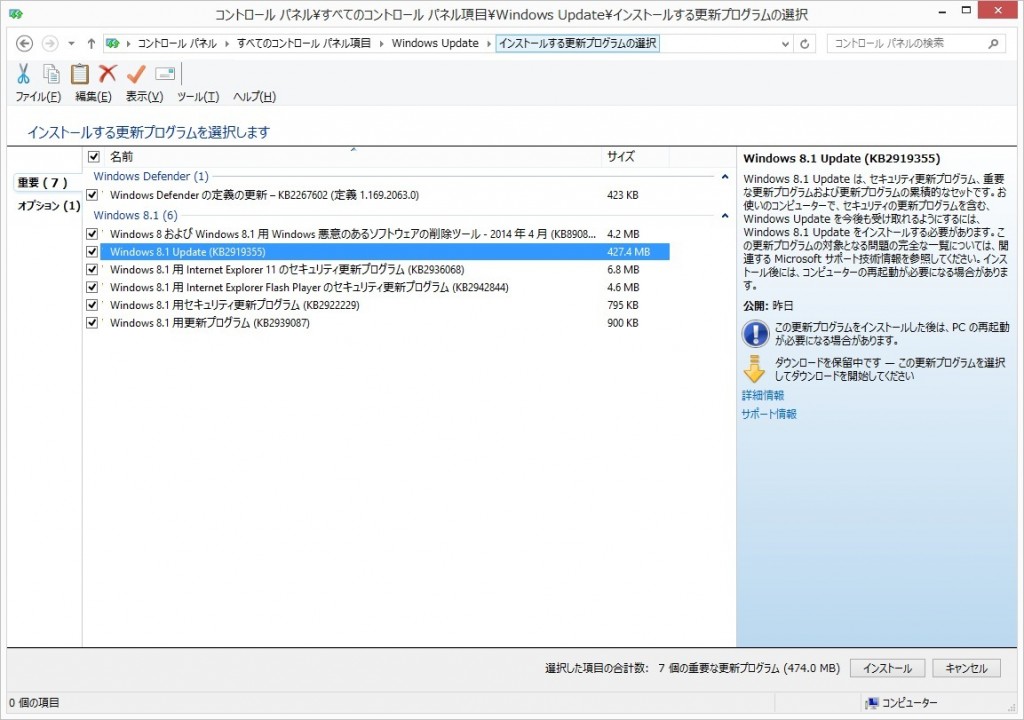 Windows 8.1の今後の修正パッチ適用には「Windows 8.1 Update」の適用が必須